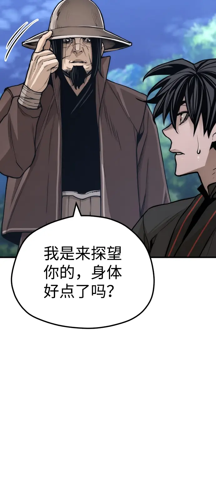 漫画《天魔育成》第57话第97张图