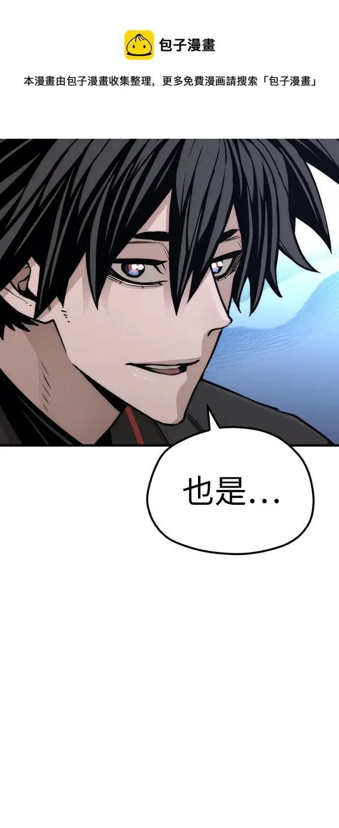 漫画《天魔育成》第57话第99张图