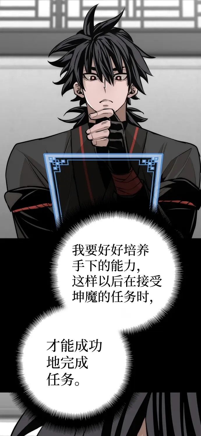 漫画《天魔育成》第58话第10张图