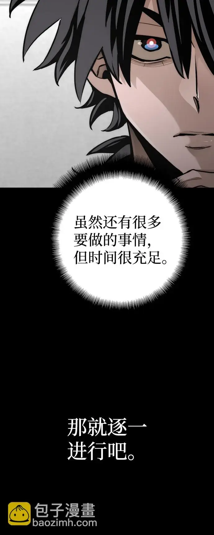 漫画《天魔育成》第58话第11张图