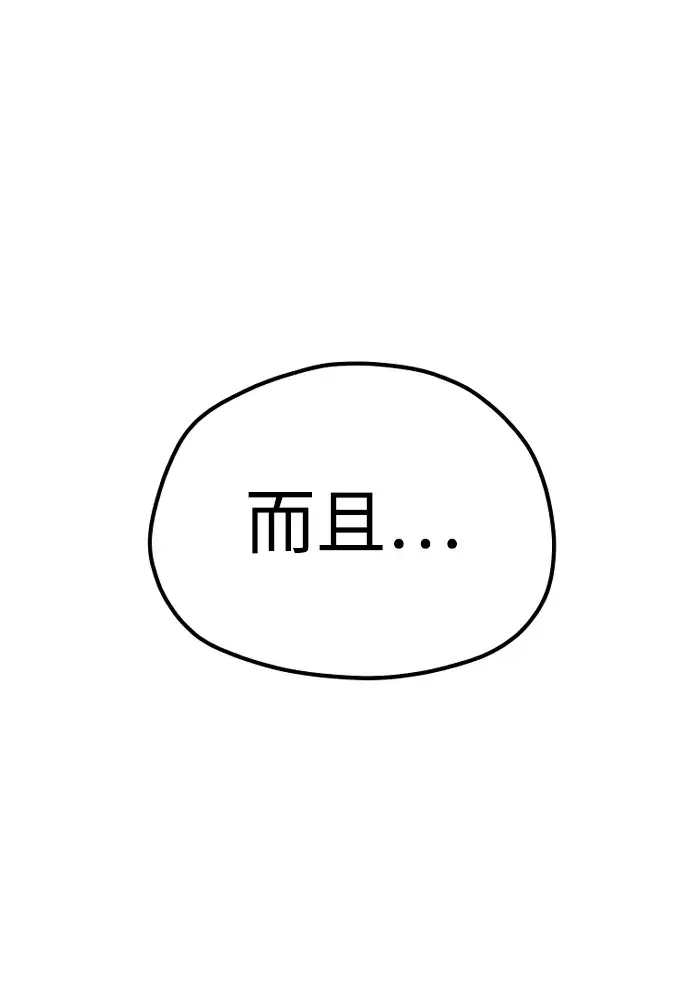 漫画《天魔育成》第58话第110张图