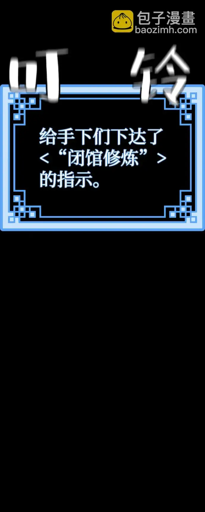 漫画《天魔育成》第58话第12张图