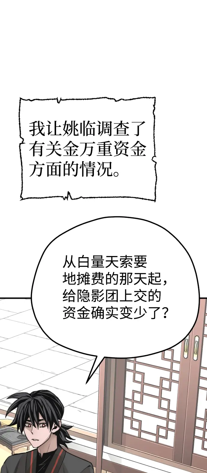 漫画《天魔育成》第58话第121张图