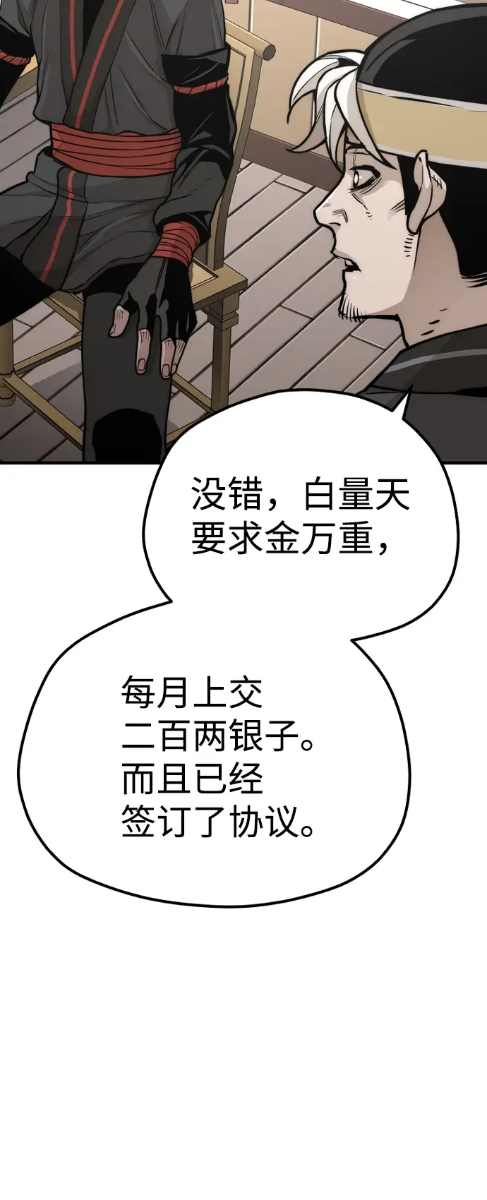 漫画《天魔育成》第58话第122张图