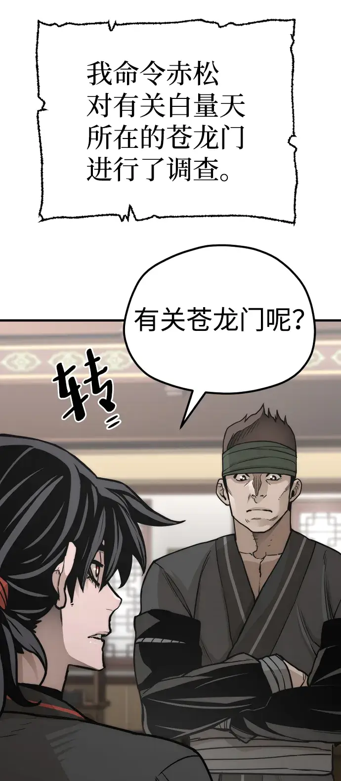 漫画《天魔育成》第58话第125张图