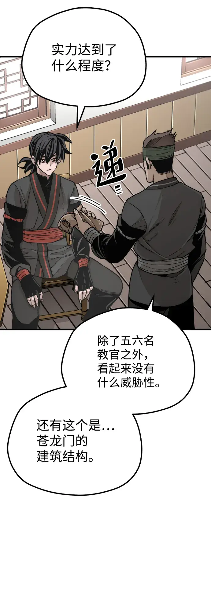 漫画《天魔育成》第58话第128张图