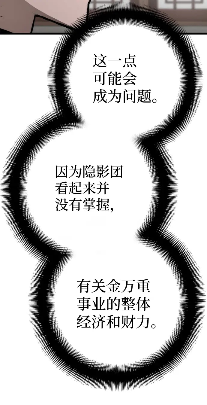 漫画《天魔育成》第58话第132张图