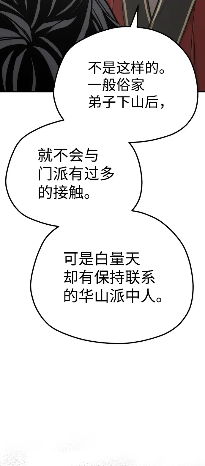 漫画《天魔育成》第58话第144张图