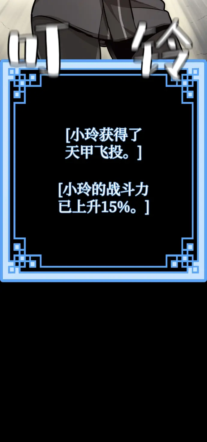 漫画《天魔育成》第58话第24张图