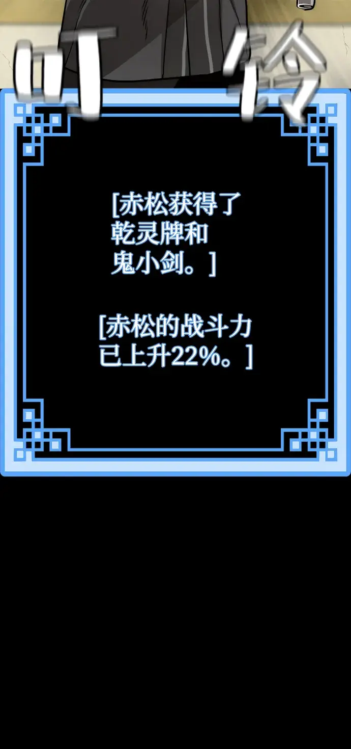 漫画《天魔育成》第58话第28张图