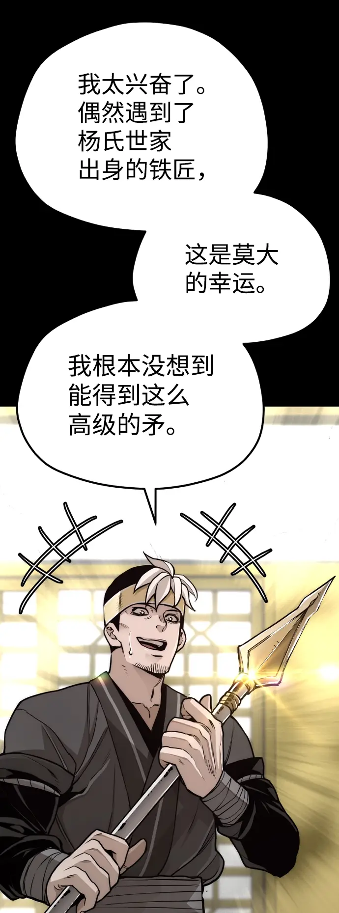 漫画《天魔育成》第58话第29张图