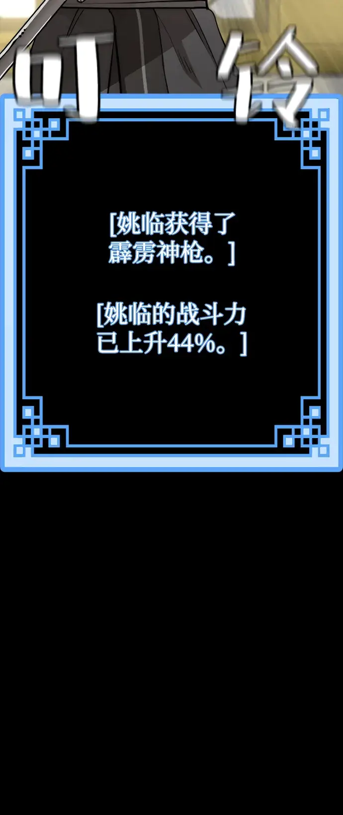 漫画《天魔育成》第58话第30张图