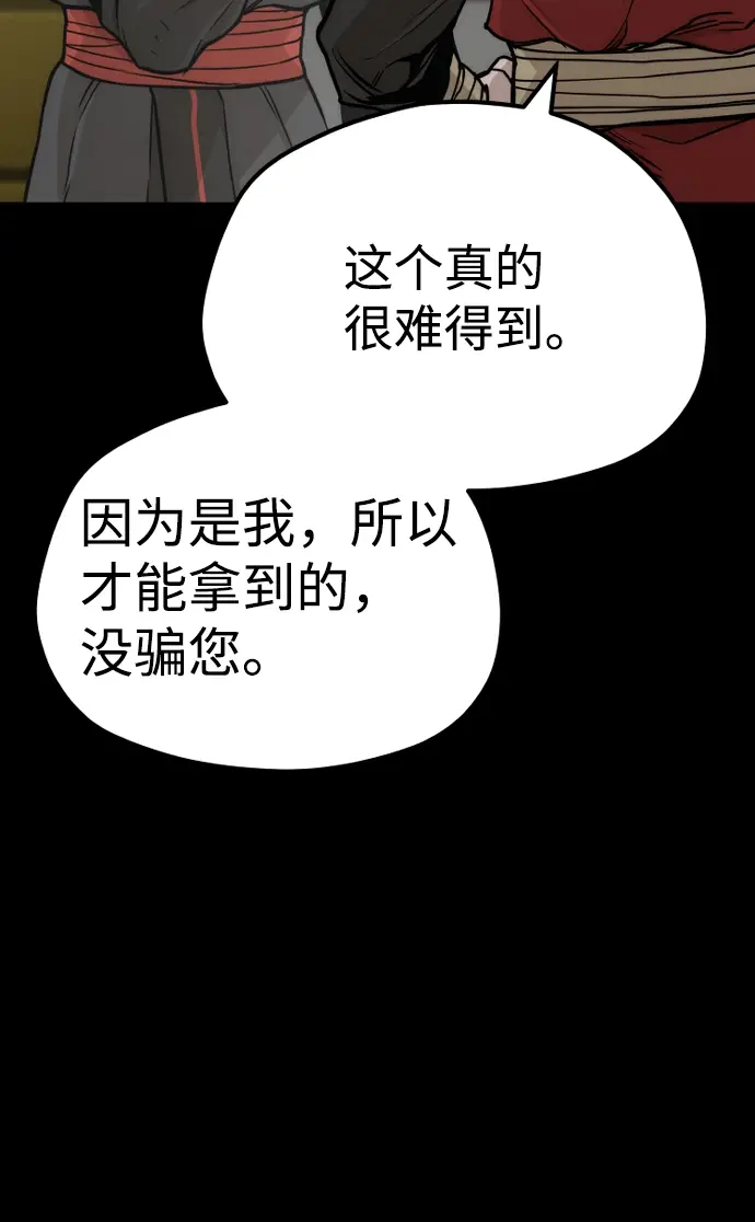 漫画《天魔育成》第58话第35张图