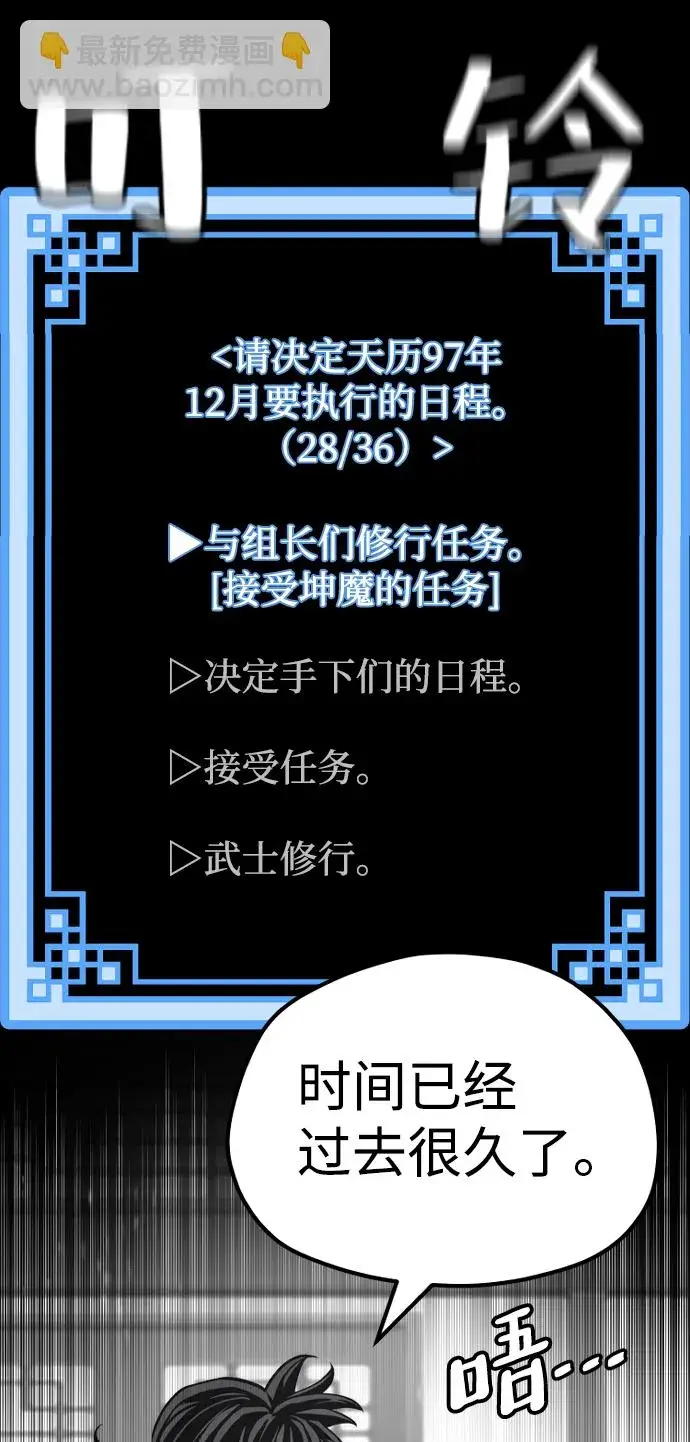 漫画《天魔育成》第58话第40张图