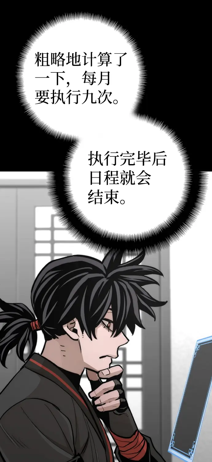 漫画《天魔育成》第58话第42张图