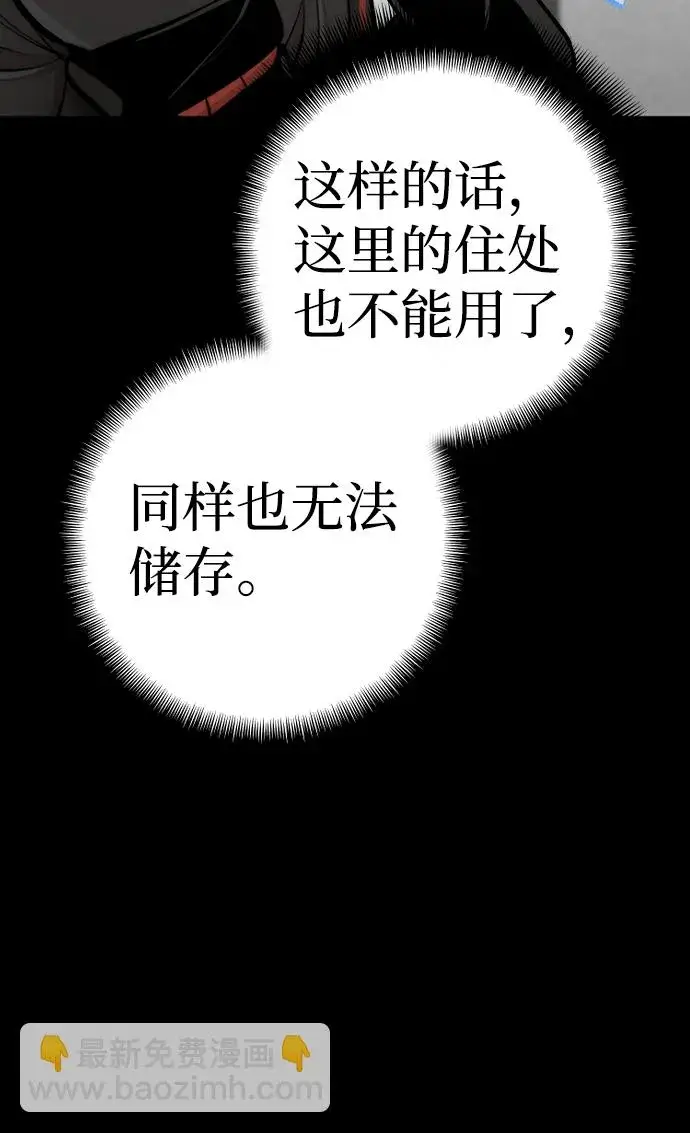 漫画《天魔育成》第58话第43张图