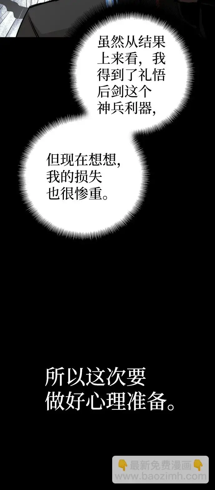 漫画《天魔育成》第58话第48张图