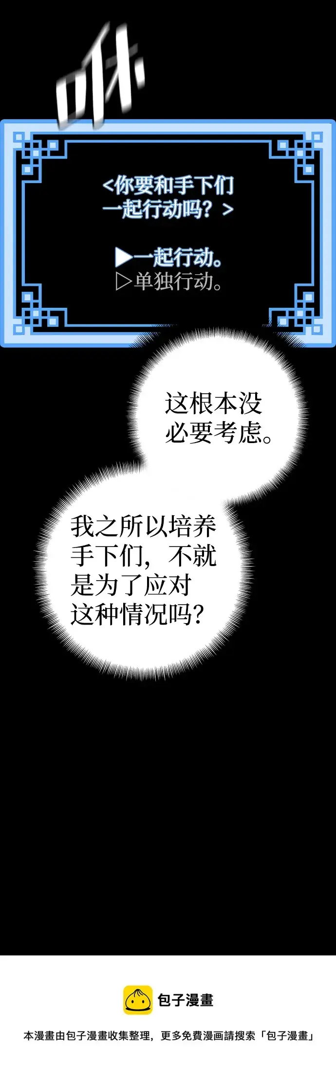 漫画《天魔育成》第58话第50张图