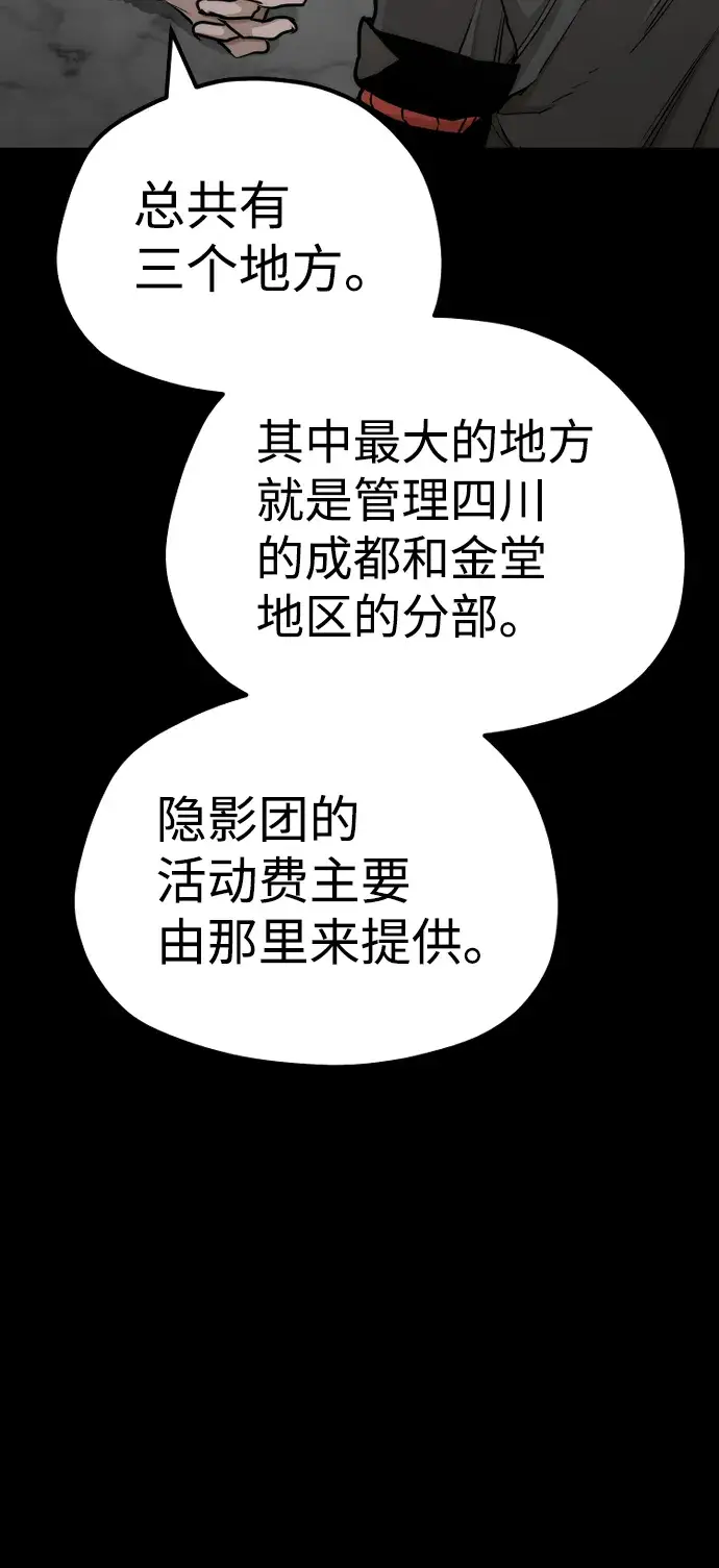 漫画《天魔育成》第58话第56张图