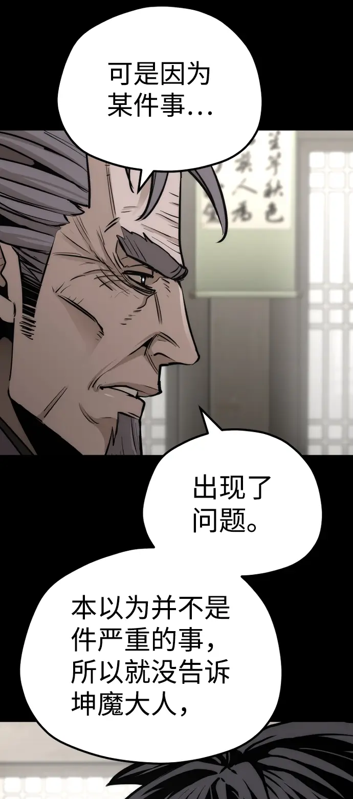 漫画《天魔育成》第58话第57张图
