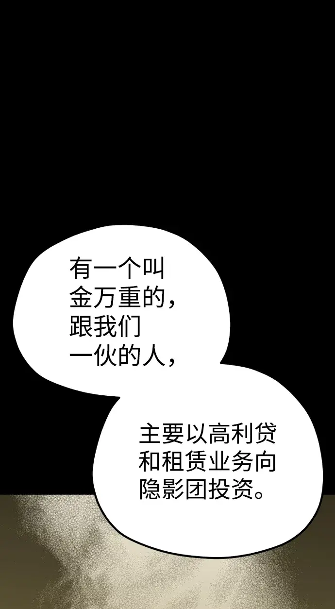 漫画《天魔育成》第58话第59张图