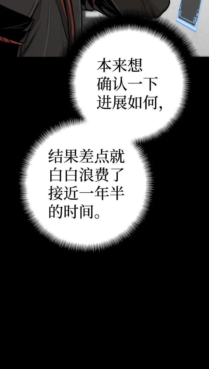 漫画《天魔育成》第58话第6张图