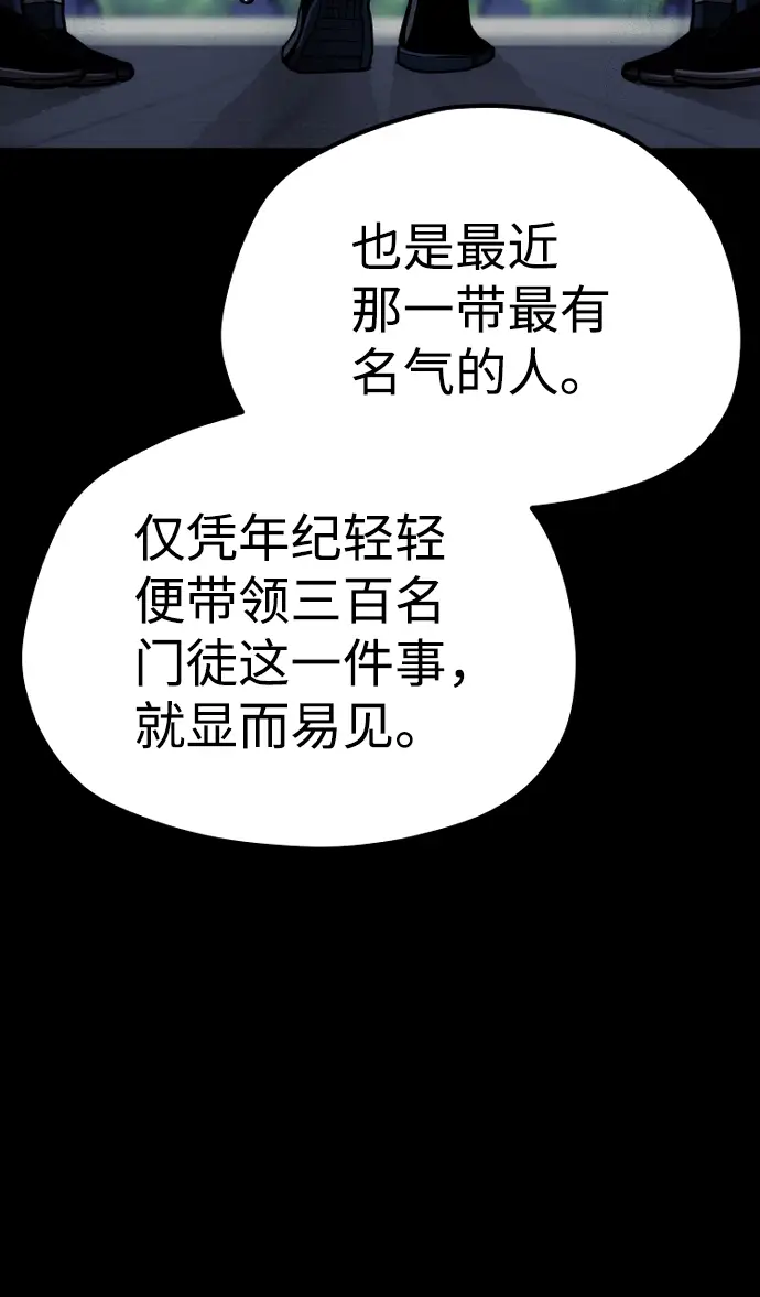 漫画《天魔育成》第58话第64张图