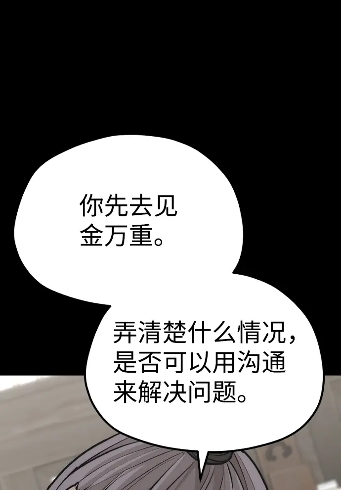 漫画《天魔育成》第58话第66张图