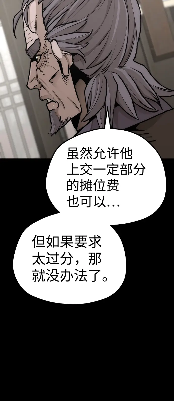 漫画《天魔育成》第58话第67张图