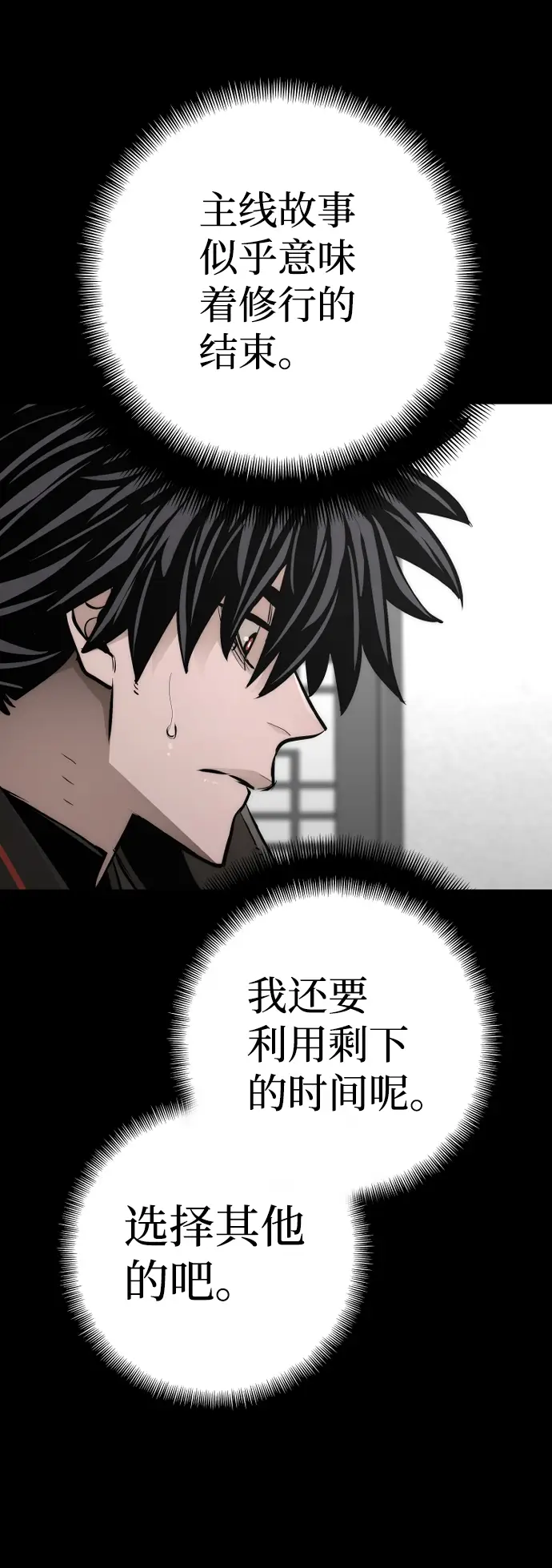 漫画《天魔育成》第58话第7张图