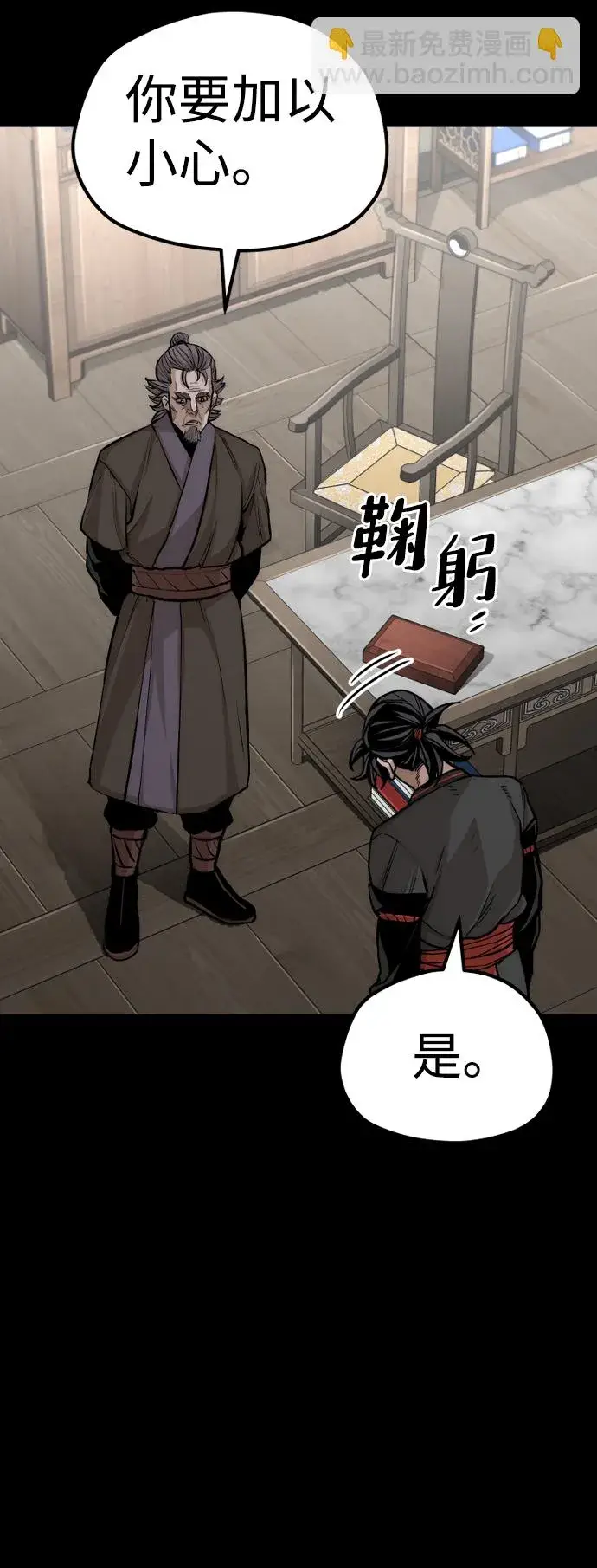 漫画《天魔育成》第58话第72张图