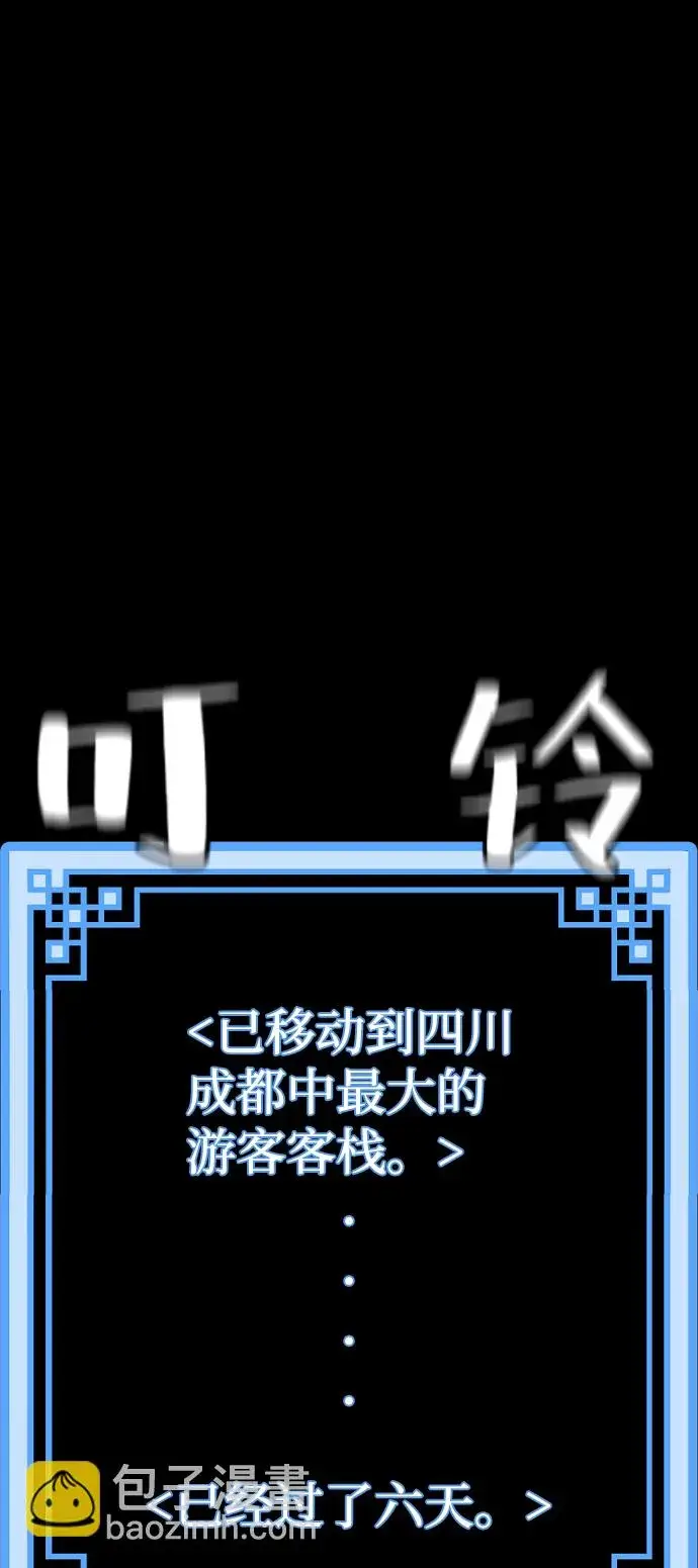 漫画《天魔育成》第58话第74张图