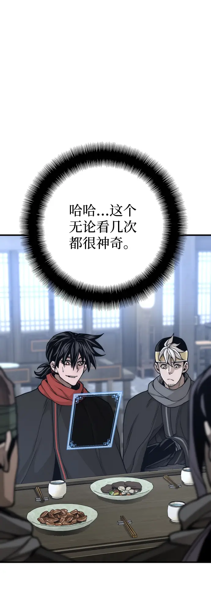 漫画《天魔育成》第58话第78张图
