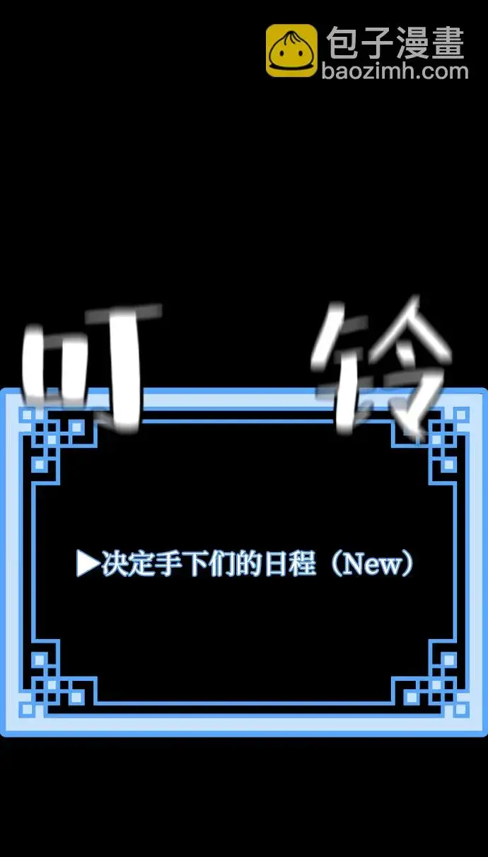 漫画《天魔育成》第58话第8张图