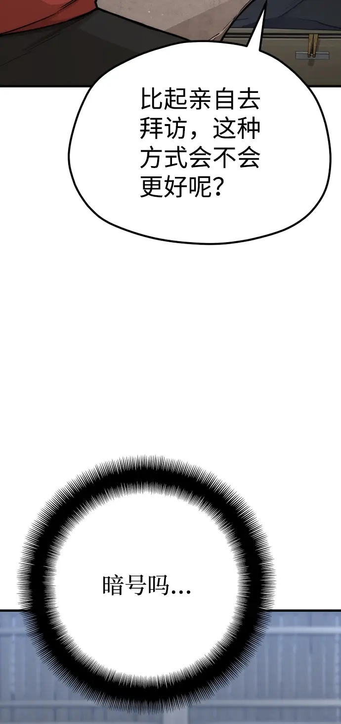 漫画《天魔育成》第58话第83张图