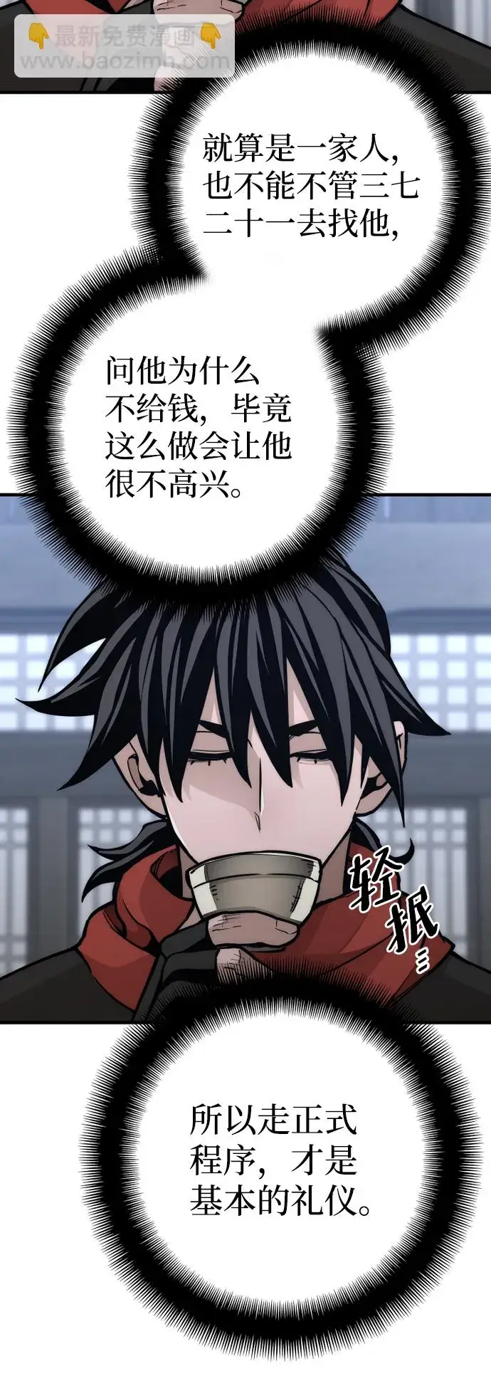 漫画《天魔育成》第58话第87张图
