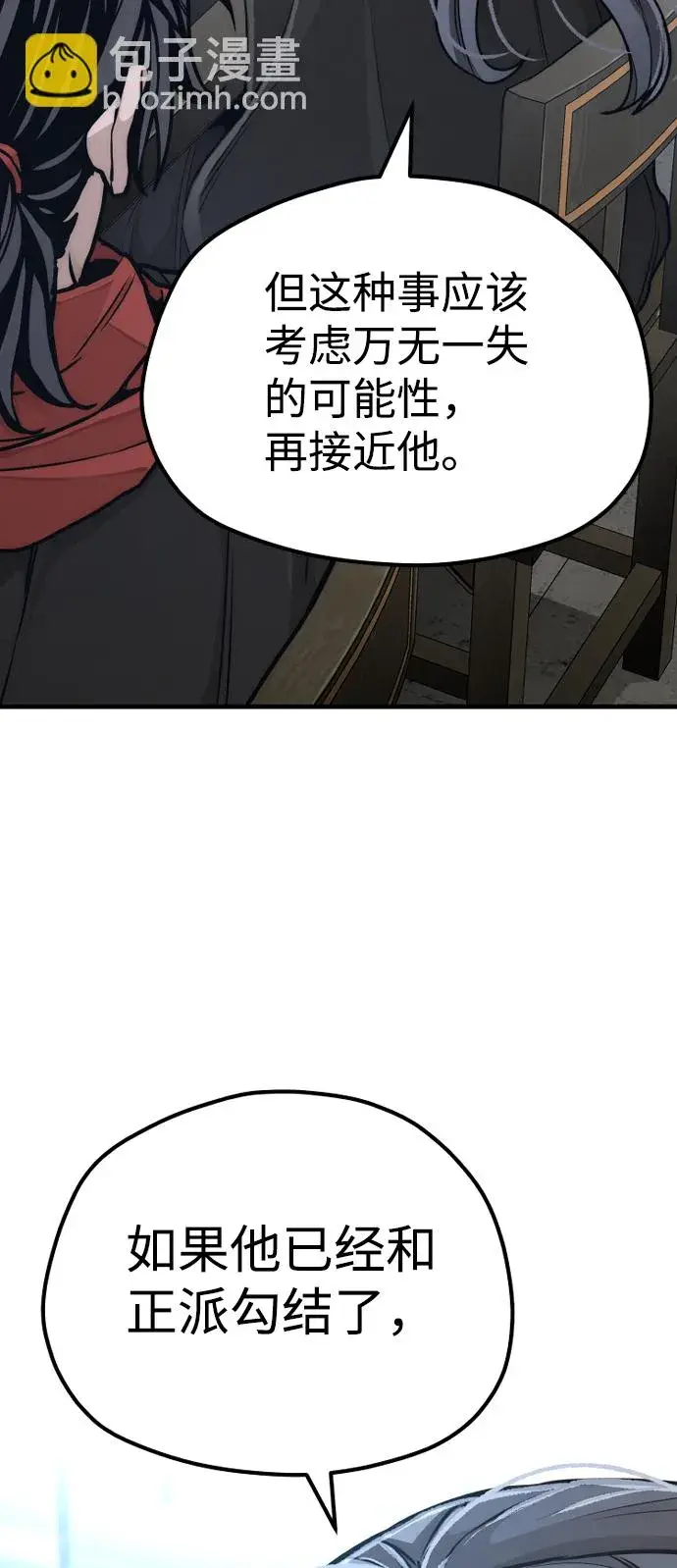 漫画《天魔育成》第58话第90张图