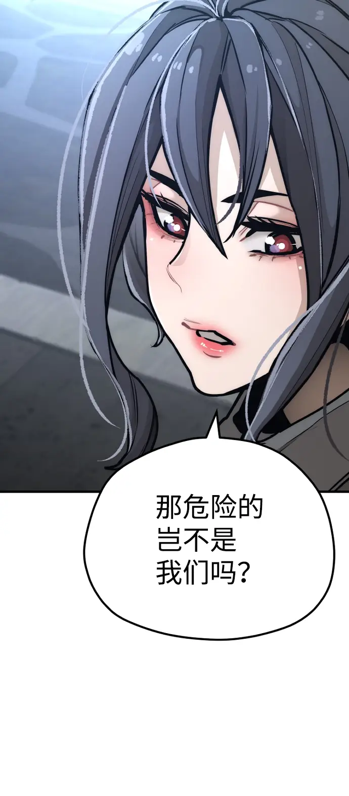 漫画《天魔育成》第58话第91张图