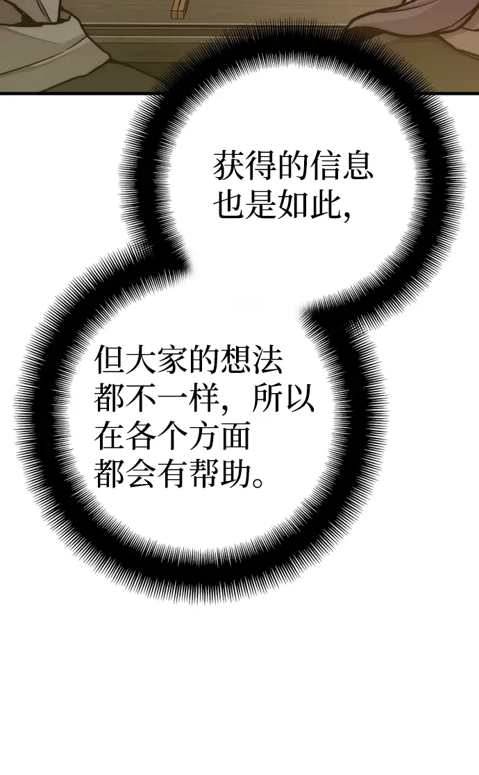 漫画《天魔育成》第58话第97张图