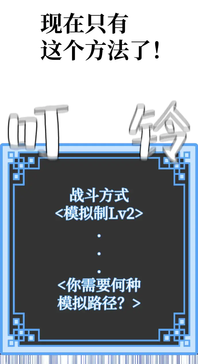 漫画《天魔育成》第59话第114张图