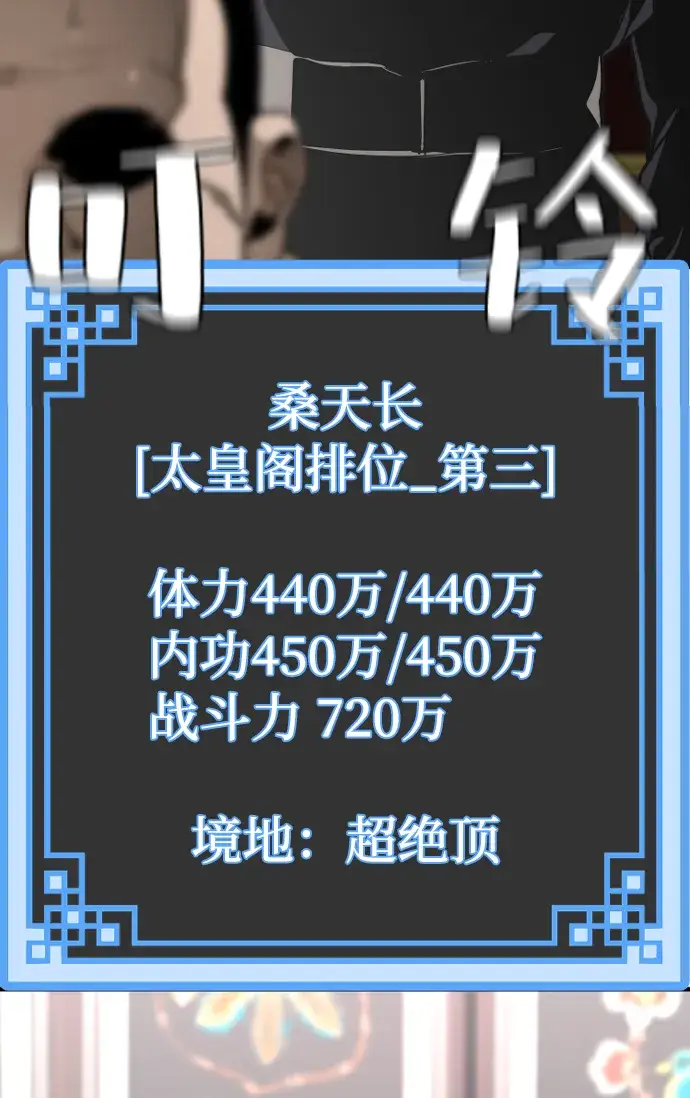 漫画《天魔育成》第59话第14张图