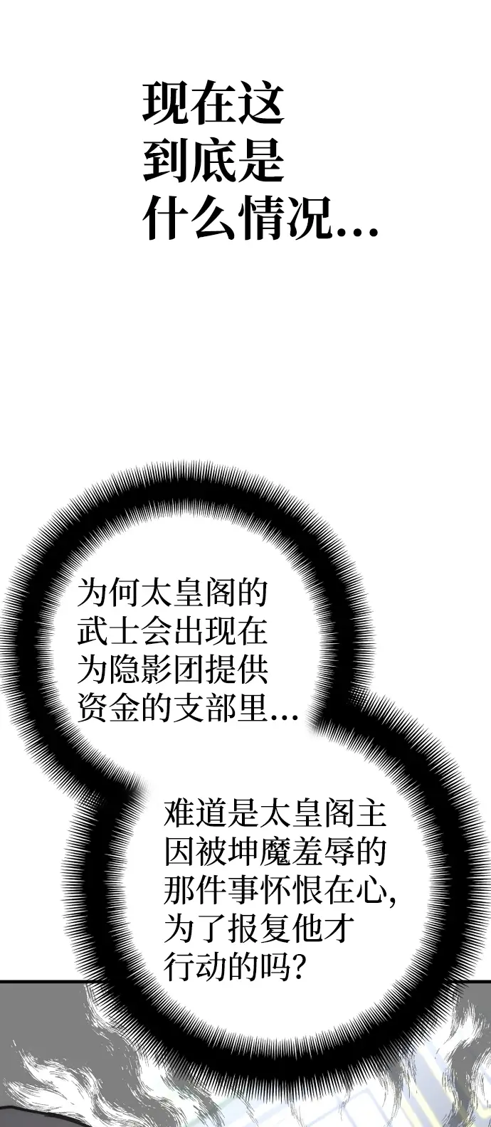 漫画《天魔育成》第59话第17张图