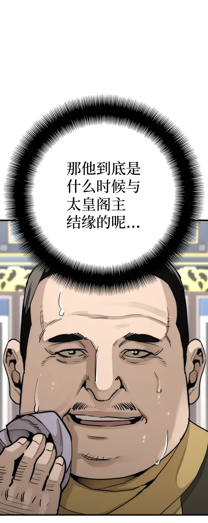 漫画《天魔育成》第59话第19张图