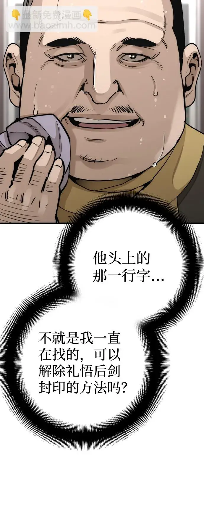 漫画《天魔育成》第59话第21张图