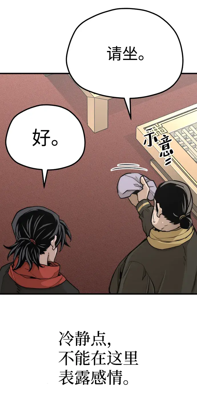 漫画《天魔育成》第59话第22张图