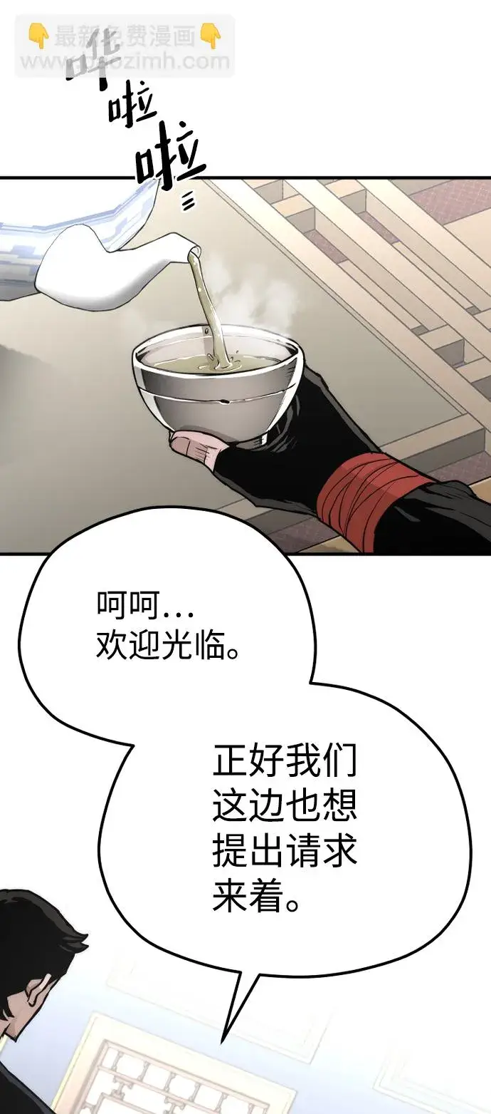 漫画《天魔育成》第59话第24张图