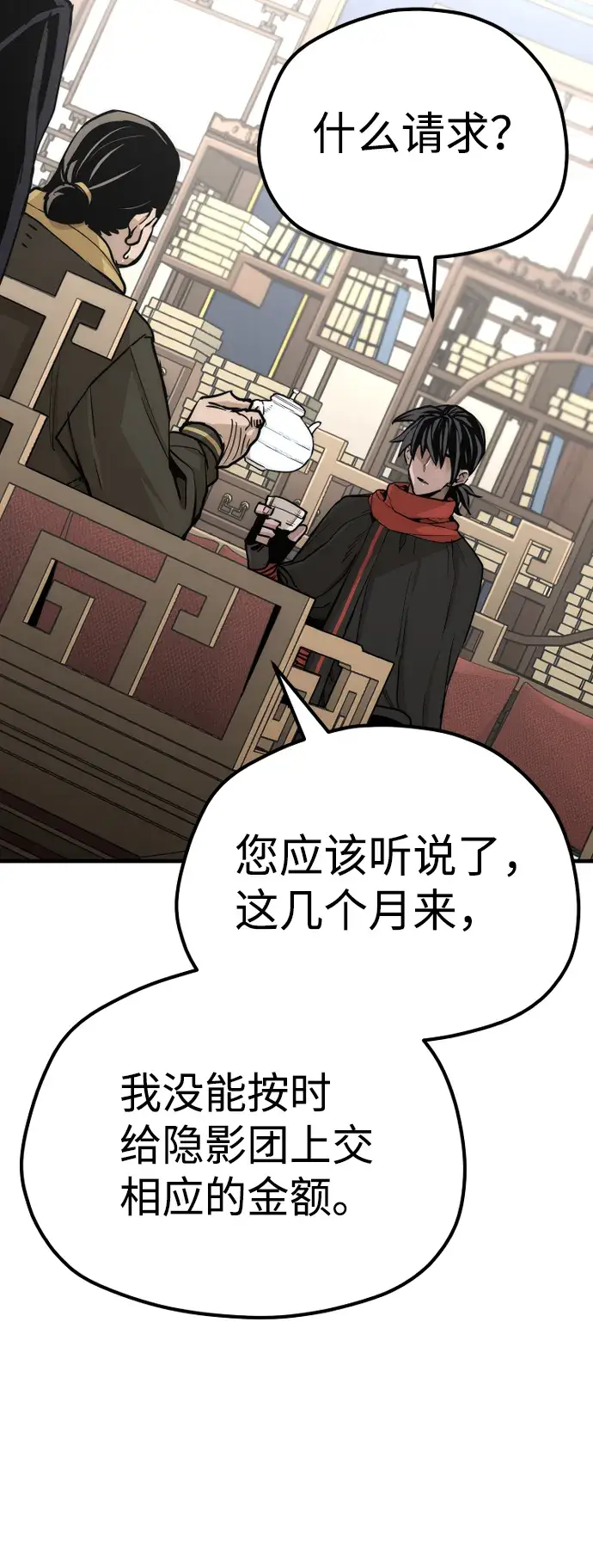 漫画《天魔育成》第59话第25张图