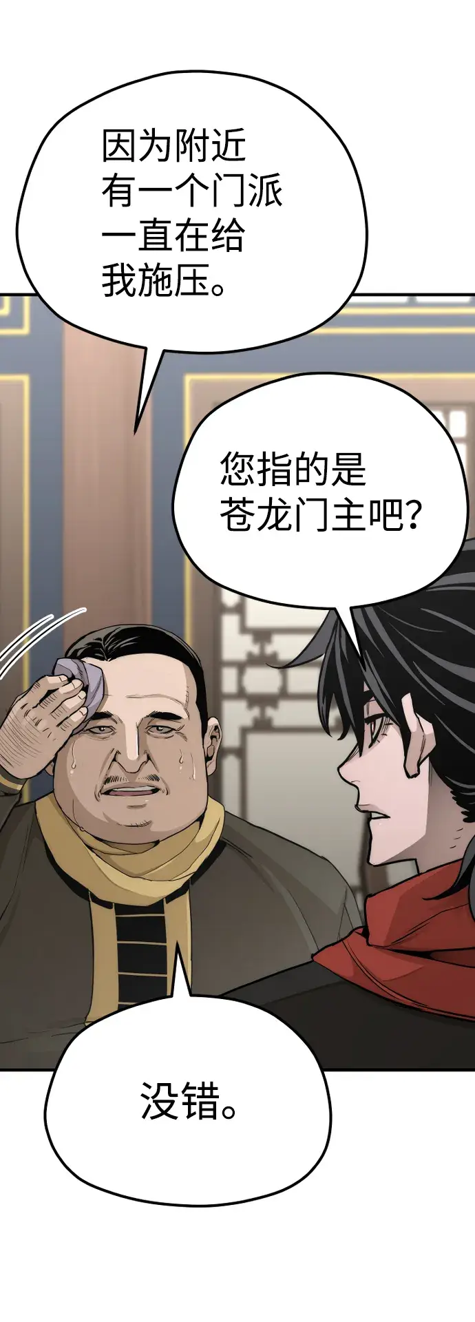 漫画《天魔育成》第59话第26张图
