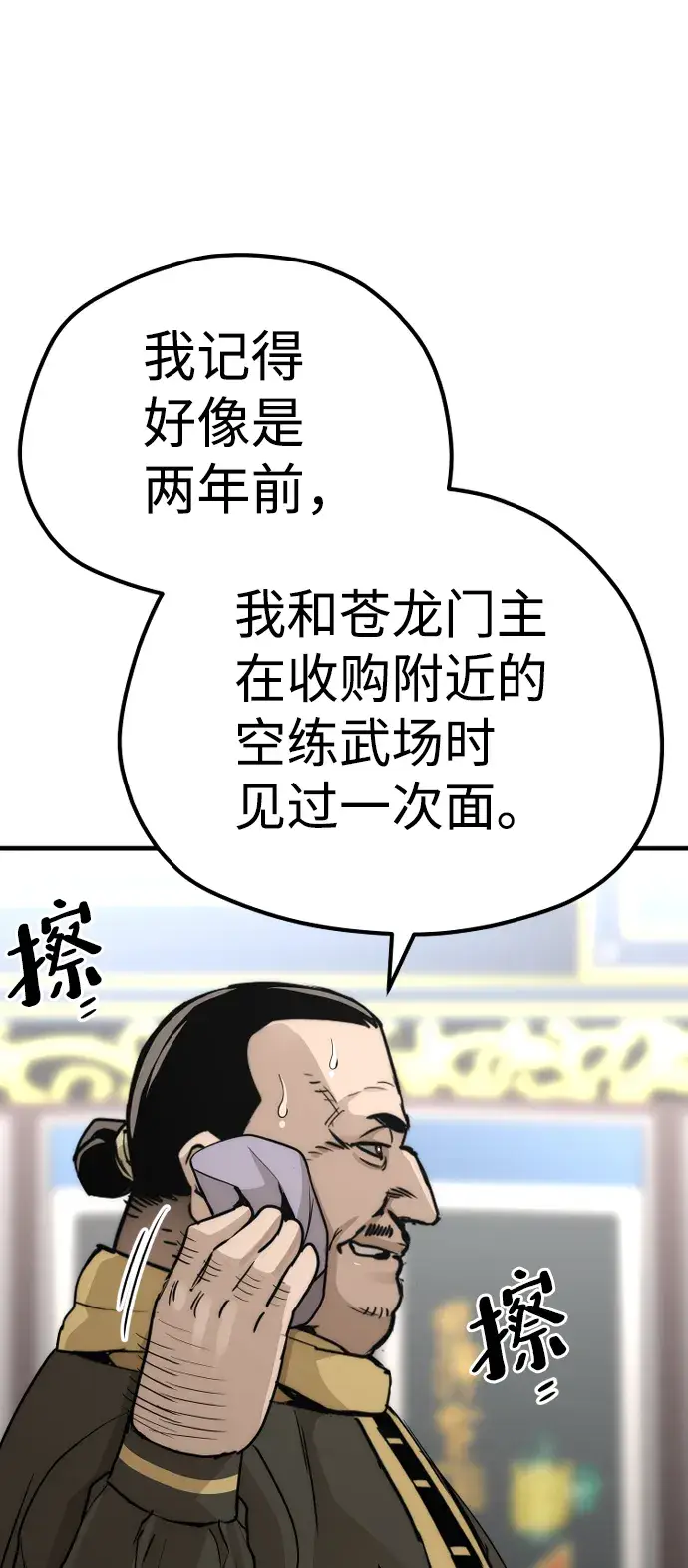 漫画《天魔育成》第59话第27张图
