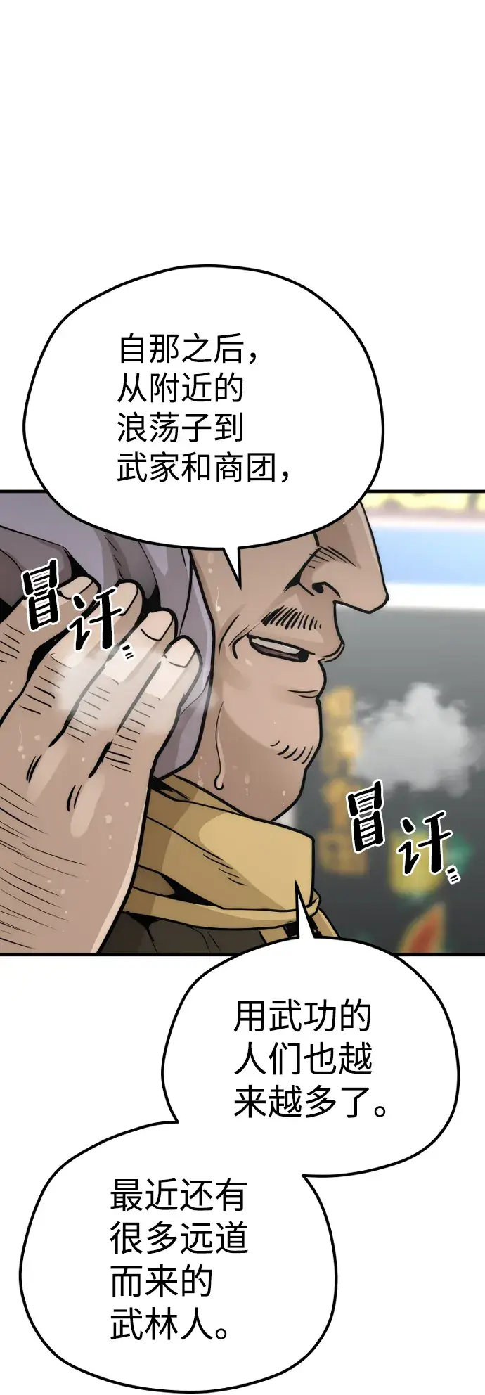 漫画《天魔育成》第59话第29张图